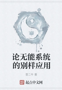 On Alternative Applications of Incompetent Systems