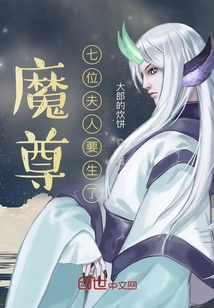 Demon Lord, My Wife is About to Give Birth