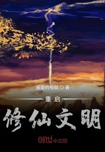 Restart the Civilization of Cultivating Immortals