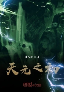 The Beginning of Tianyuan