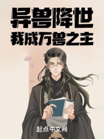 Alien Beasts Come to the World: I Become the Lord of All Beasts