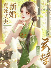 The Newlywed Kills Her Husband, and the Metaphysical Evil Girl Goes Crazy Killing Him