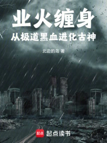 Haunted by Karma, He Evolved into an Ancient God from the Black Blood of the Extreme Realm!