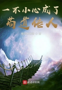 Accidentally Became a Successor of Gou Dao