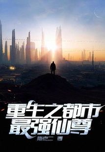 Rebirth of the Strongest Immortal in the City