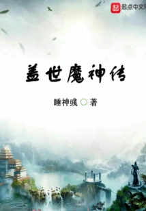 Legend of the Unparalleled Demon God