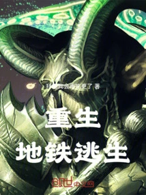 Reborn: Metro Escape