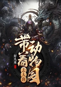 Take the Zoo to Datang