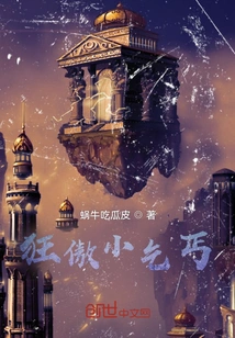 Arrogant Little Beggar