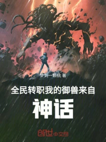 Everyone's Job Transfer: My Beast Master Comes from Mythology!