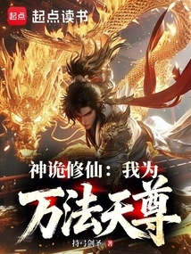 Shengui Xiuxian: I Am the Heavenly Lord of Ten Thousand Dharmas