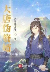 The False Son-in-law of the Tang Dynasty