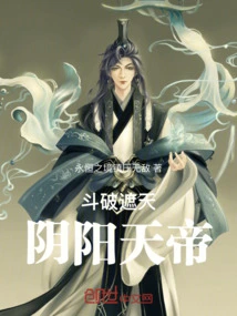 Fight Against the Yin and Yang Emperor Who Covers the Sky