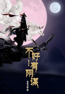 Not Good! There is a Conspiracy