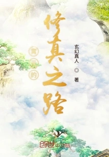 Xiaoyun's Path to Cultivation