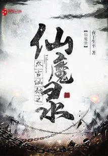 Ancient Immortal Tribulation: Immortal Demon Record