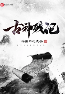 Remnants of the Ancient God