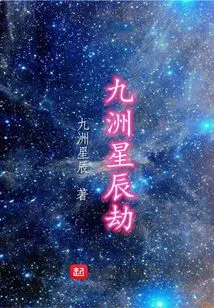 Jiuzhou Star Tribulation