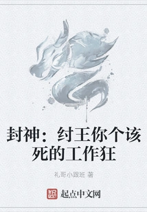 Fengshen: King Zhou, You Damn Workaholic