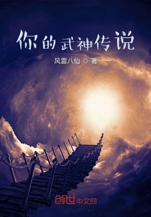 Your Legend of the God of War