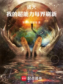 Zhutian: My Super Power is Refreshed in Every Realm