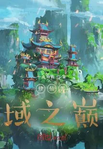 The Top of the Realm of Cultivating Immortals