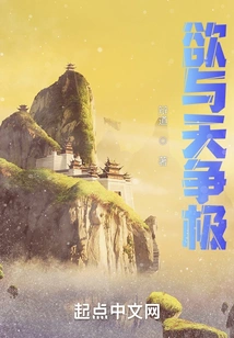 Desire to Compete with Heaven