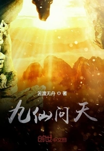 Wentian Nine Immortals