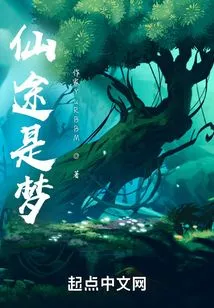 The Road to Immortality is a Dream