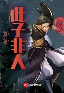 Strange, This Child is Inhuman