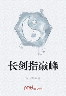 The Long Sword Points to the Peak