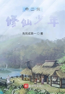 A Young Boy with Middle School Disease Who Cultivates Immortality