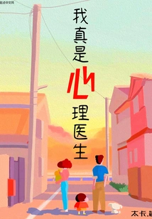 I'm Really a Psychiatrist