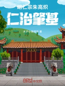 Zhu Gaochi, Emperor Renzong of the Ming Dynasty: the Foundation of Benevolent Rule