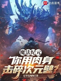 In the Age of Magic, You Use Your Body to Break the Dimensional Wall?