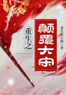 Rebirth: Subversion of the Song Dynasty