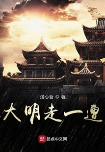 Take a Trip to Ming Dynasty