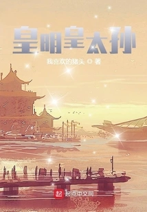 Grandson of Huangming Emperor