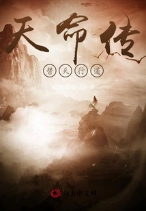 The Destiny is Passed on to the Heaven