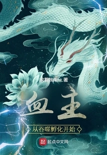 Blood Lord Starts with Devouring Hatching