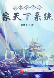 See the Ancestor's Home Tianxia System