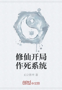 The System of Seeking Death at the Beginning of Cultivating Immortality