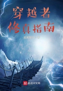 Traveler's Guide to Cultivation