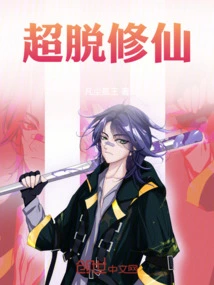 Transcendence and Cultivation