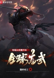 Global Martial Arts: Time Travel Begins with Cultivating Demons