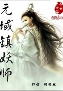 Yuanyu Suppressant Demon Master