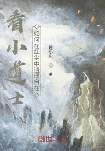 See How the Little Taoist Priest is at Ease in the World of Mortals