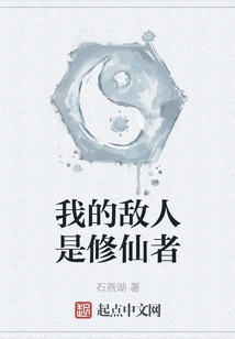 My Enemy is a Cultivator