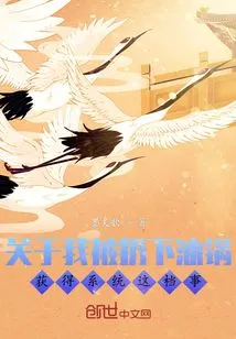 About Me Being Thrown into the Frying Pan and Getting the System