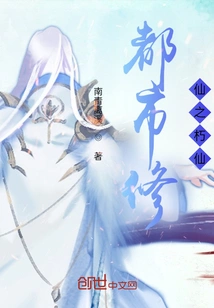 Urban Cultivation of Immortals